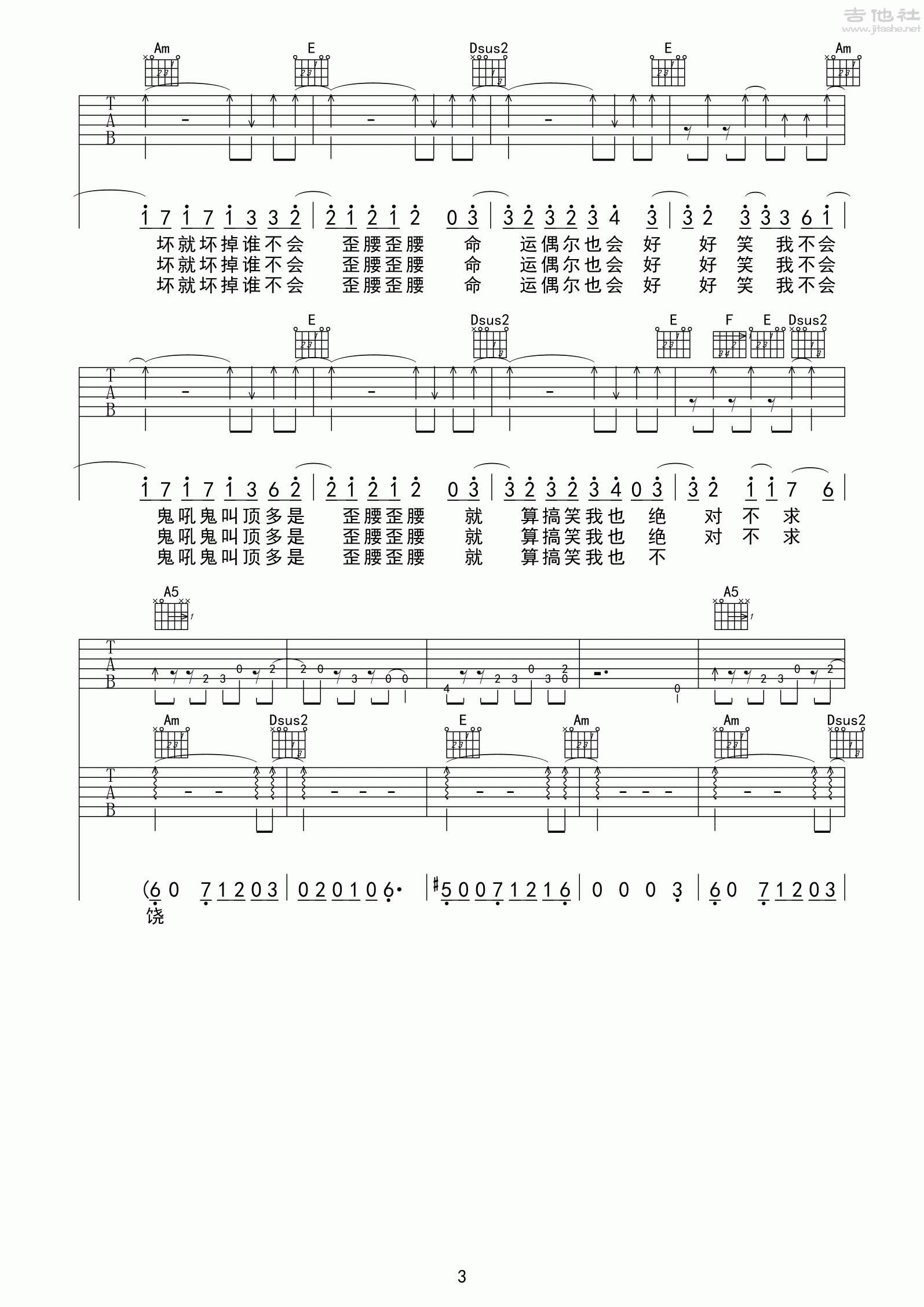 歪腰吉他谱(图片谱,弹唱)_五月天(Mayday)_歪腰3.gif