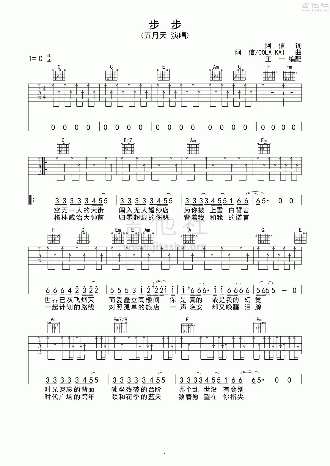 步步吉他谱(图片谱,弹唱)_五月天(Mayday)_步步1.gif