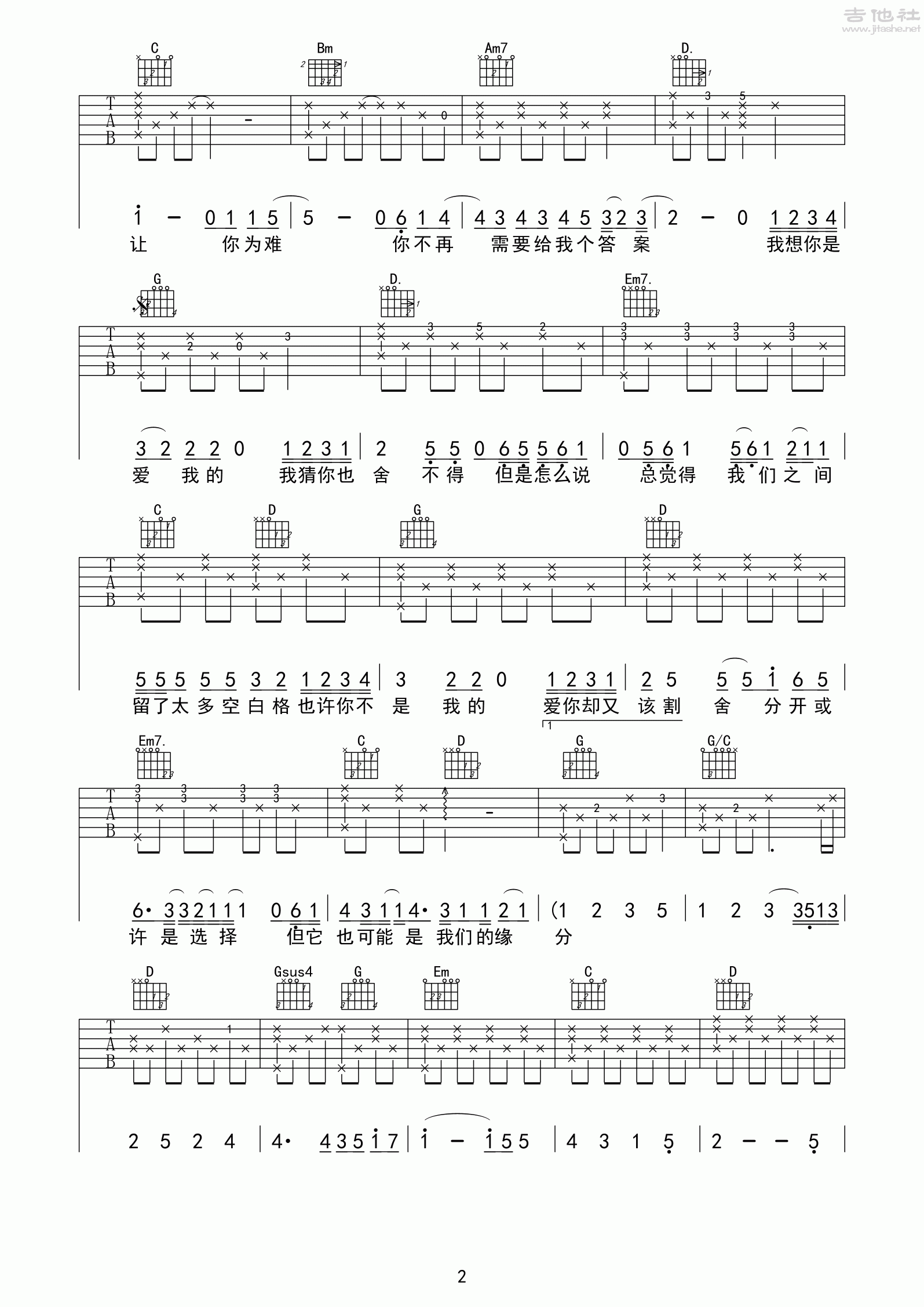 空白格吉他谱(图片谱,弹唱)_杨宗纬(Aska)_空白格2.gif