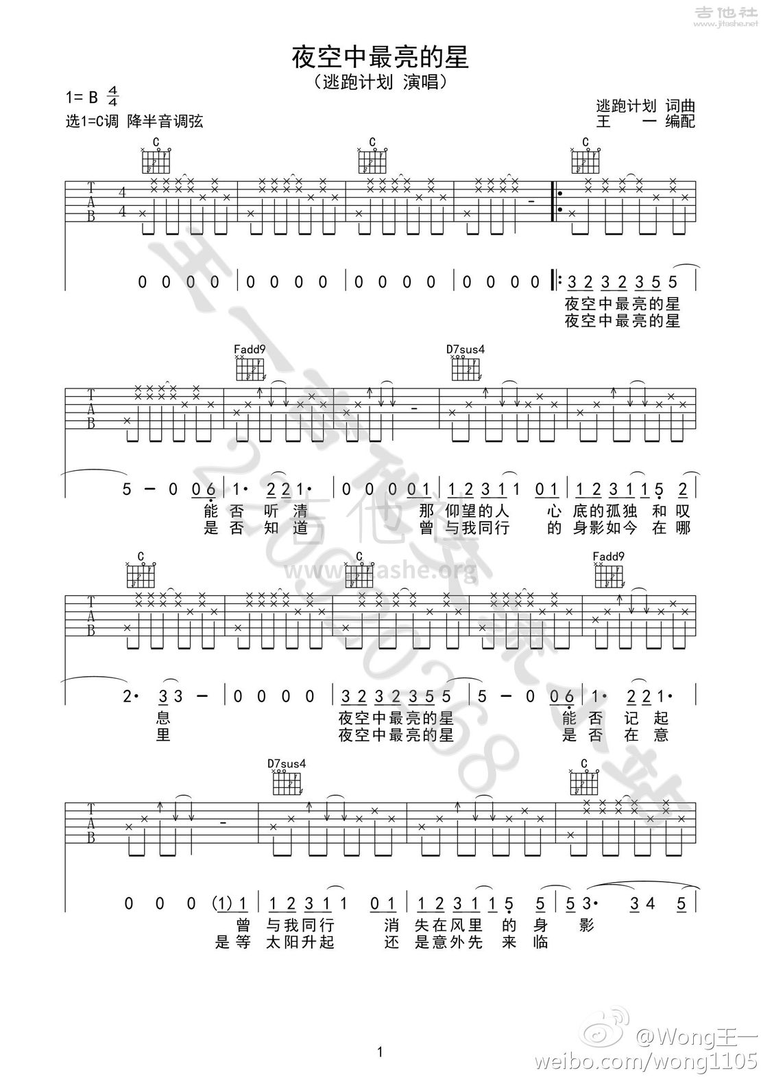 打印:夜空中最亮的星吉他谱_逃跑计划_夜空中最亮的星1.jpg