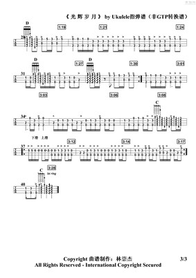 光辉岁月ukulele指弹 j8 四线谱_页面_3.jpg