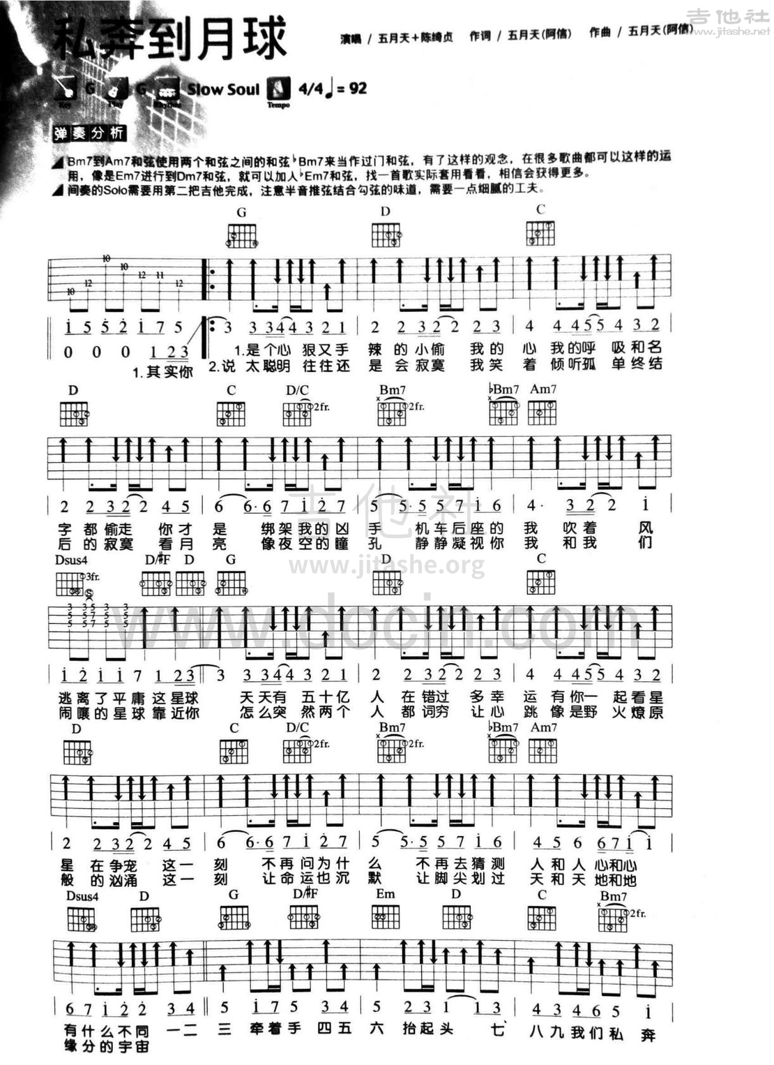 打印:私奔到月球(五月天&陈绮贞)吉他谱_五月天(Mayday)_私奔到月球1.jpg