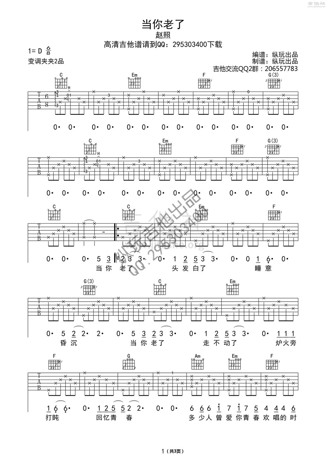 当你老了(赵照原版简单版)吉他谱(图片谱,弹唱)_赵照_当你老了01_副本.jpg