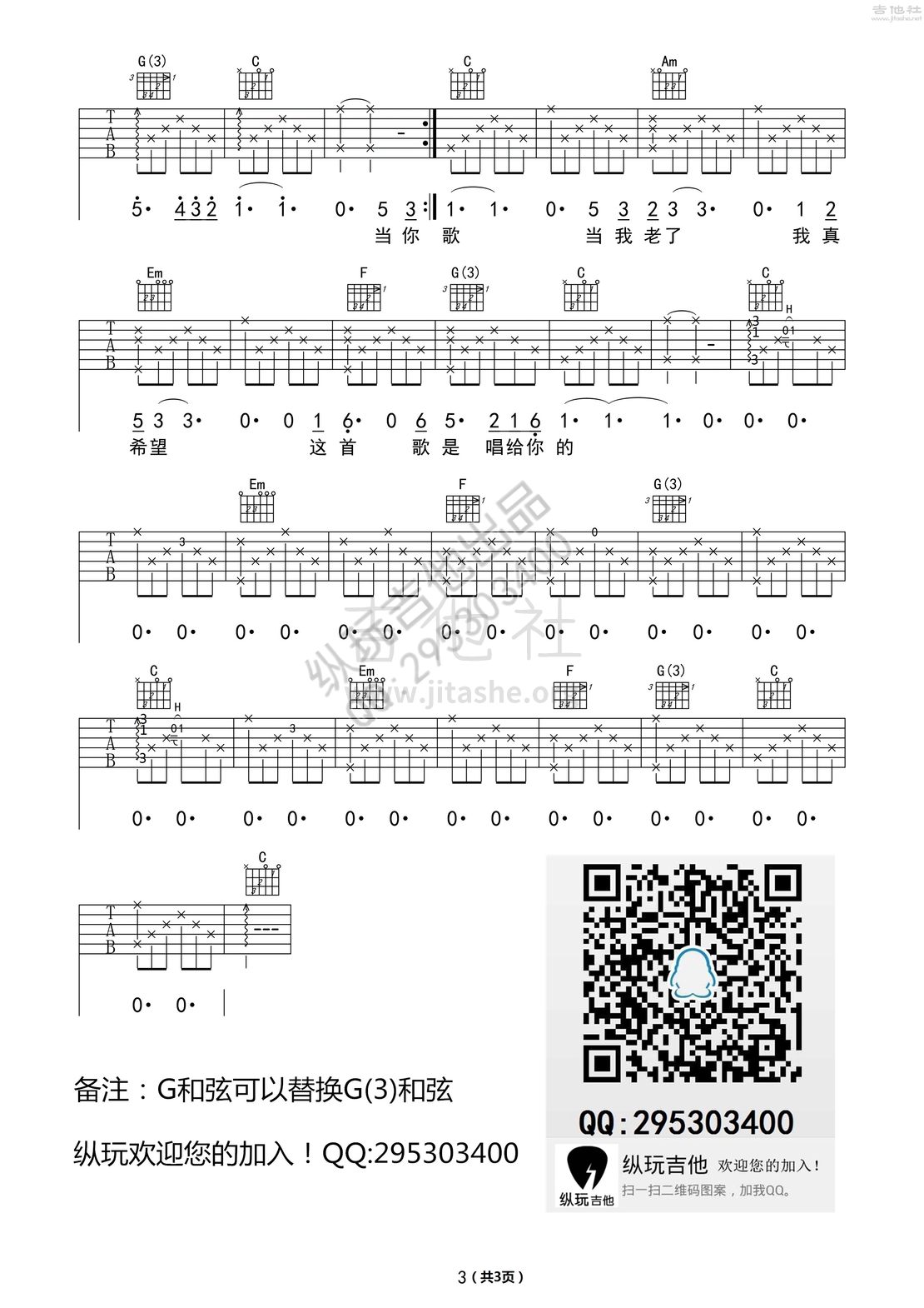 当你老了(赵照原版简单版)吉他谱(图片谱,弹唱)_赵照_当你老了03_副本.jpg