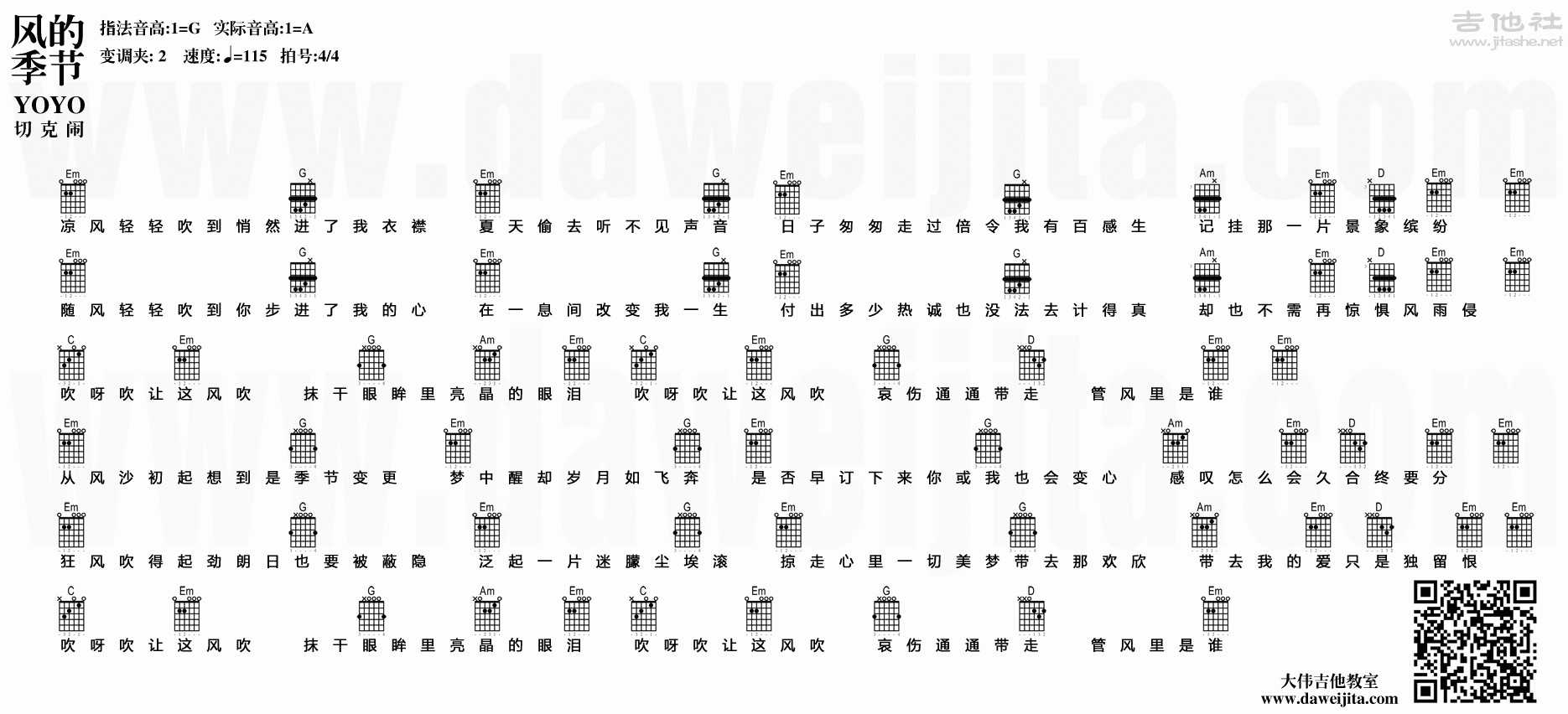风的季节(YOYO吉他教学 S3-01)吉他谱(图片谱,大伟吉他,弹唱,教学)_徐小凤_风的季节.gif