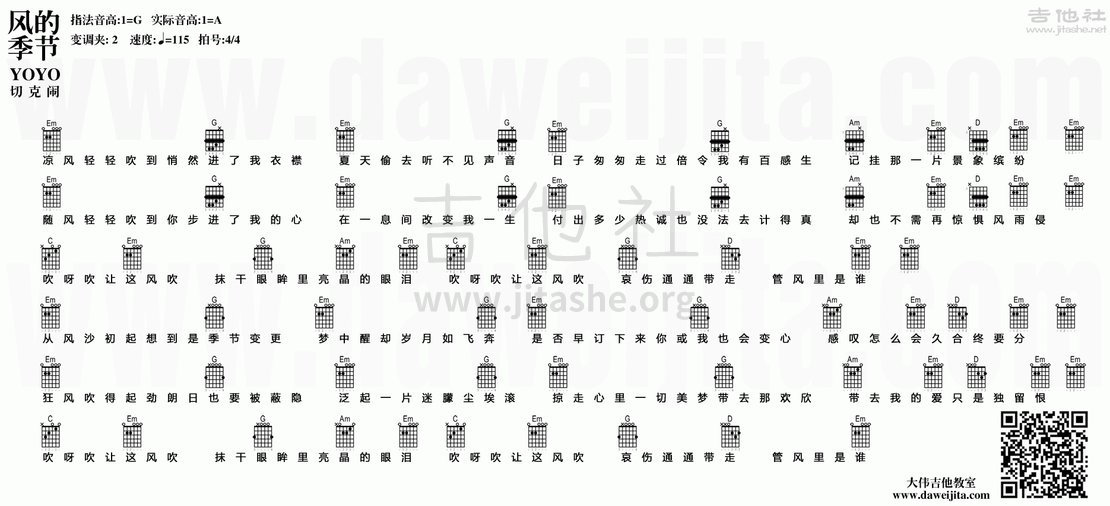 打印:风的季节(YOYO吉他教学 S3-01)吉他谱_徐小凤_风的季节.gif