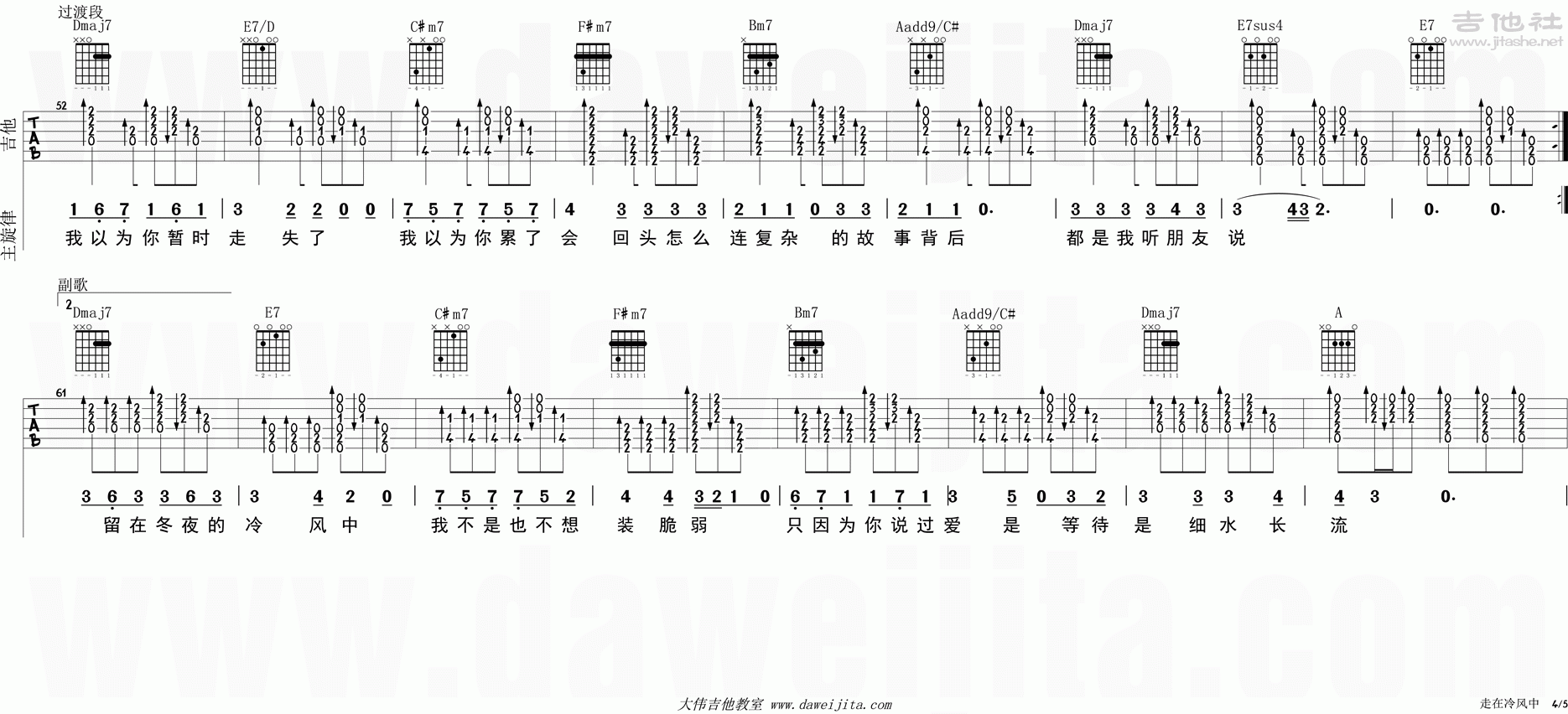 走在冷风中吉他谱(图片谱,大伟吉他,弹唱,教学)_刘思涵(Koala)_tab_liusihan_zouzailengfengzhong_4.gif