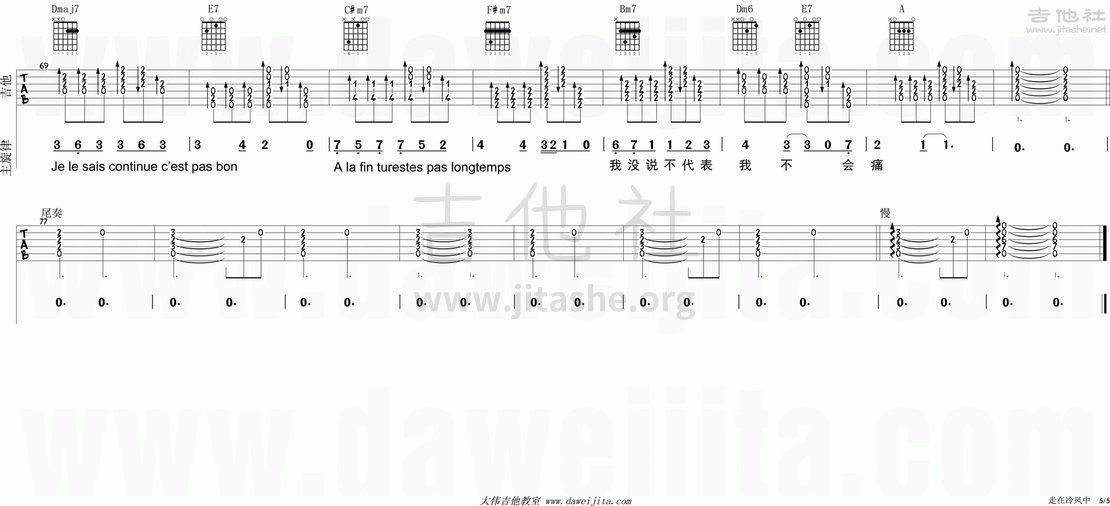 走在冷风中吉他谱(图片谱,大伟吉他,弹唱,教学)_刘思涵(Koala)_tab_liusihan_zouzailengfengzhong_5.gif