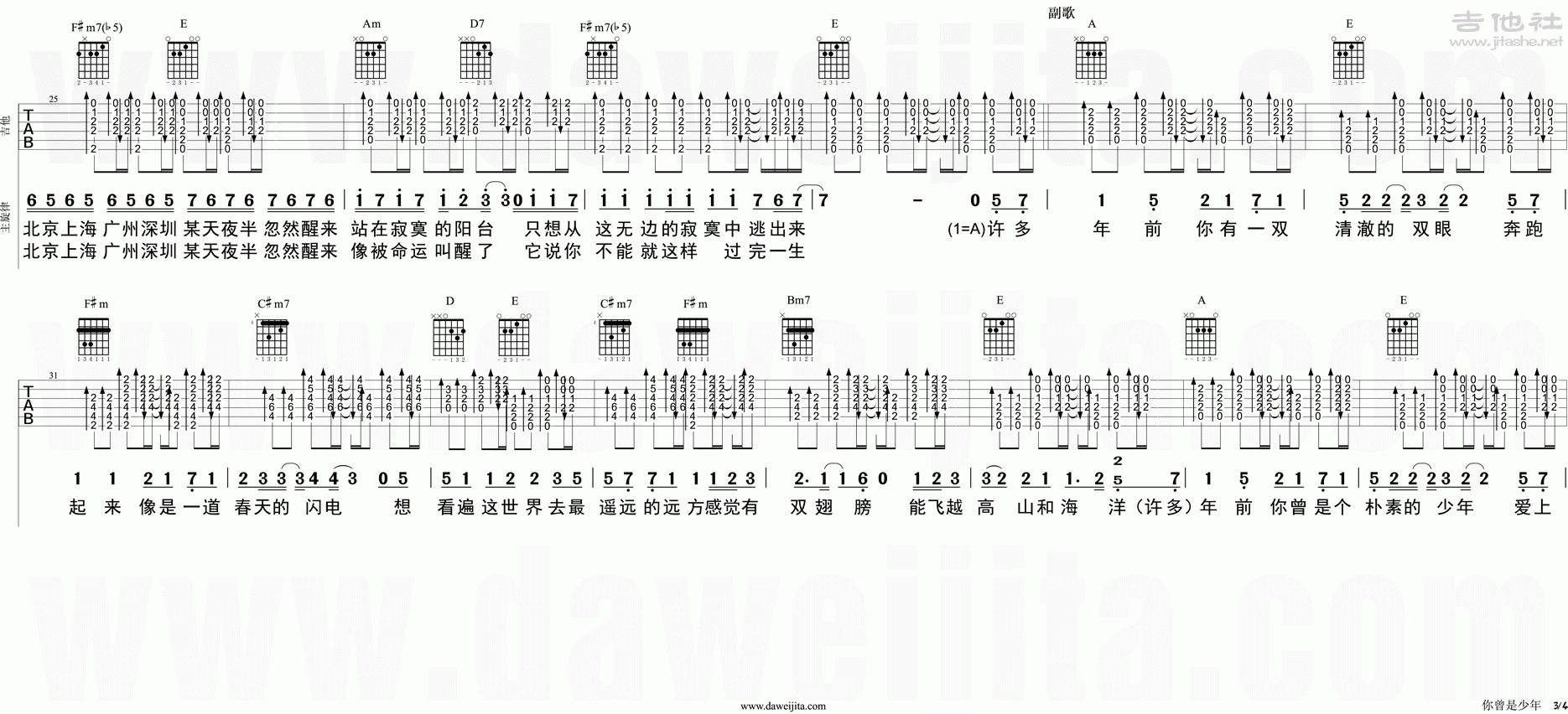 你曾是少年(电影《少年班》主题曲)吉他谱(图片谱,大伟吉他,弹唱,教学)_S.H.E(she;女朋友)_tab_she_ncssn_3_g.gif