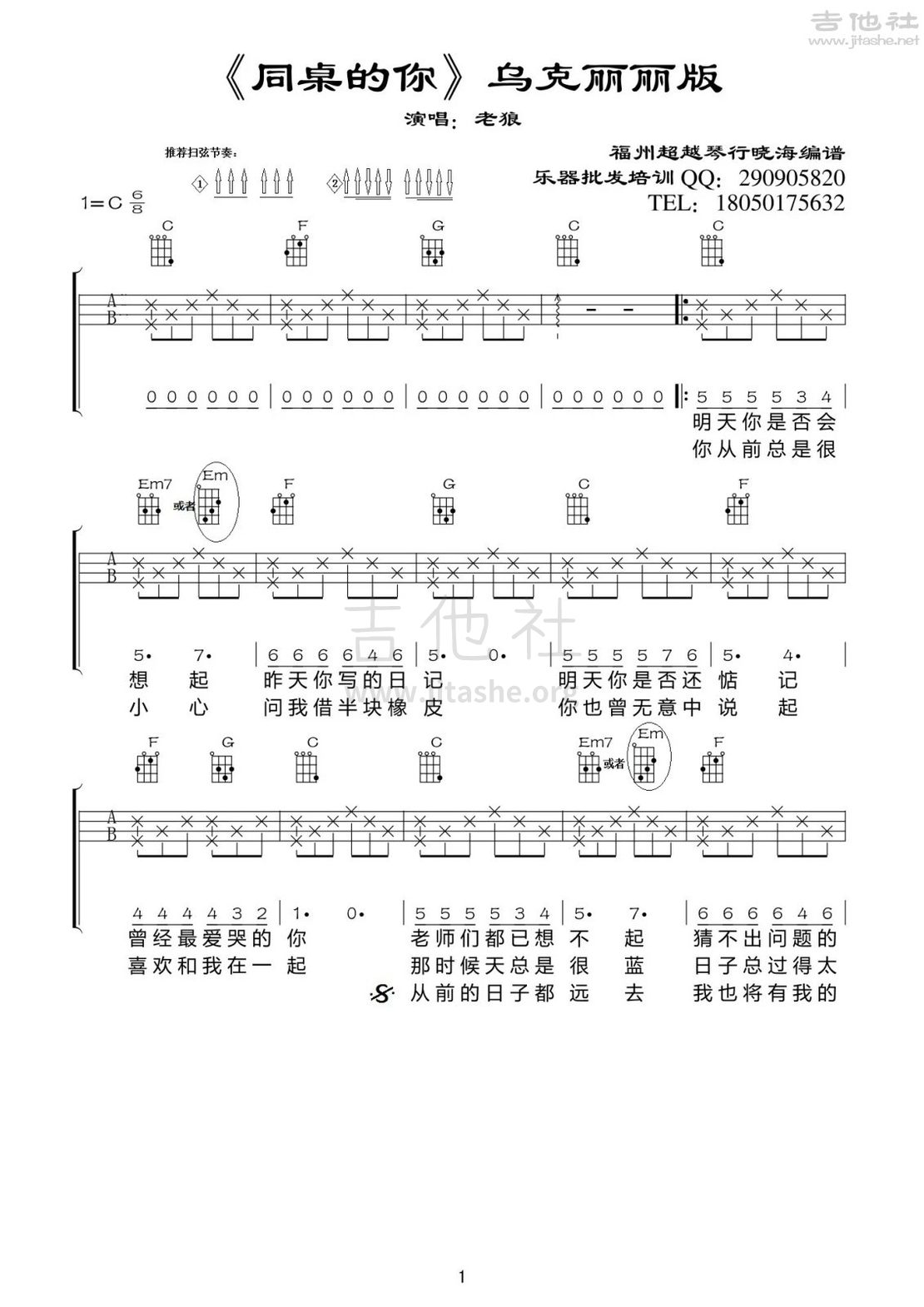 打印:同桌的你吉他谱_老狼(王阳)_同桌的你1.jpg
