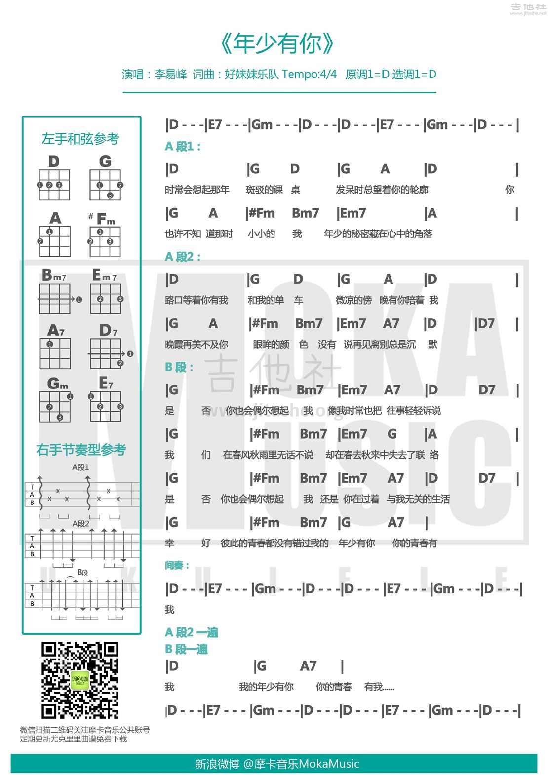 年少有你(电影《栀子花开》正青春推广曲)吉他谱(图片谱,弹唱,尤克里里)_原声带(OST;Original Soundtrack;电影)_年少有你.jpg