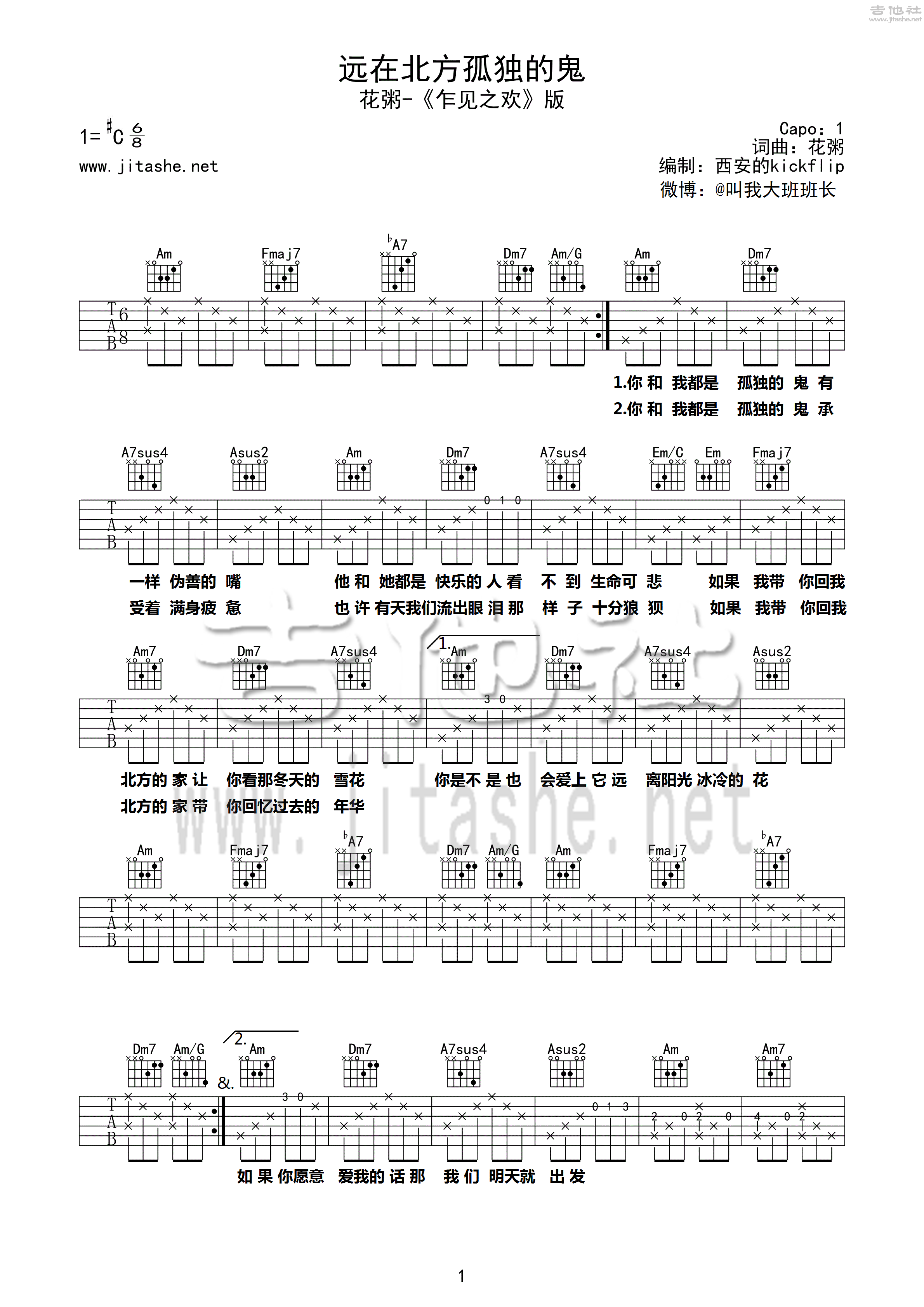 远在北方孤独的鬼--《乍见之欢》专辑版吉他谱(图片谱,弹唱,改编版,花粥)_花粥_《远在北方孤独的鬼》乍见之欢版西安编制1_副本.png