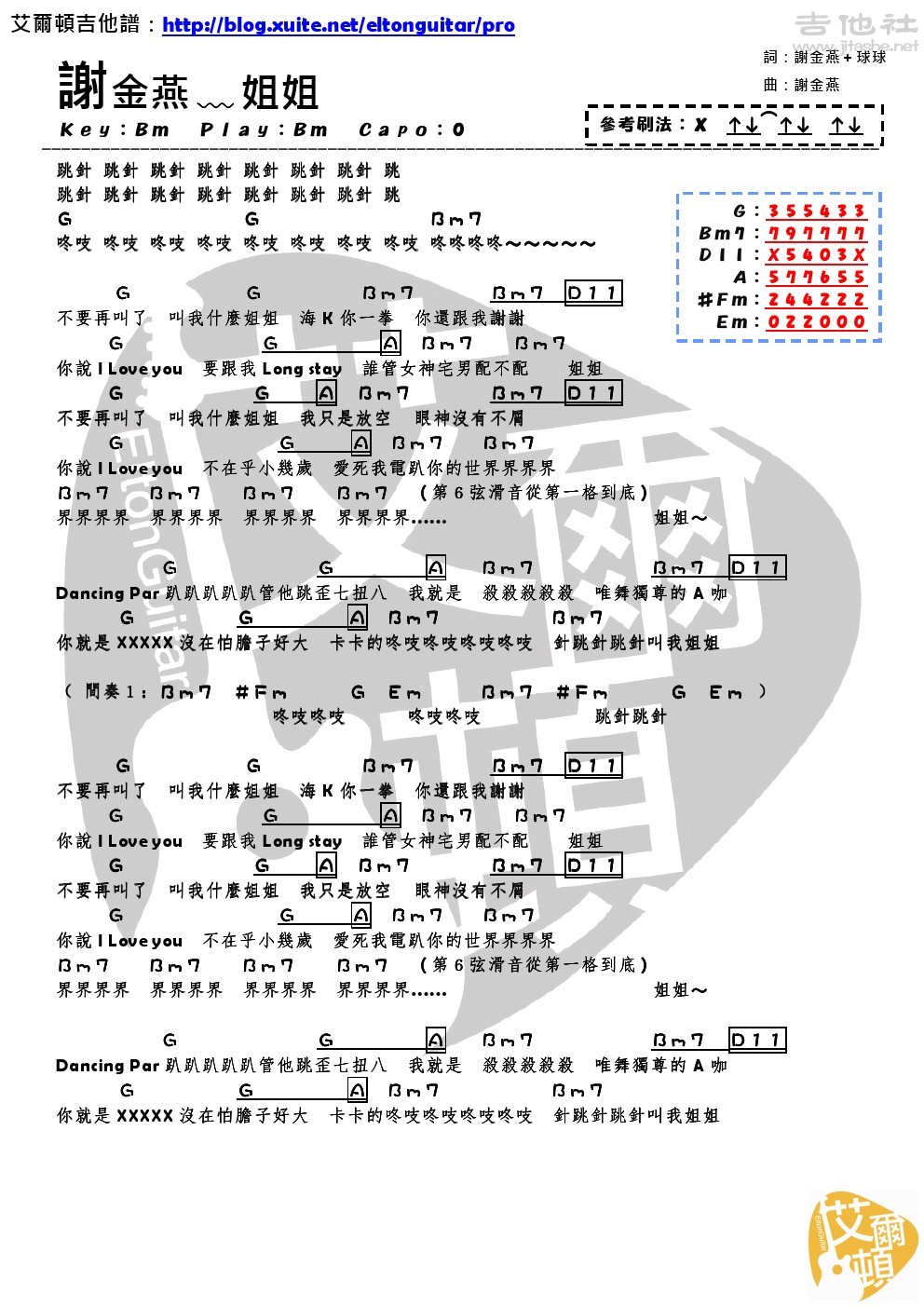 姐姐吉他谱(图片谱,弹唱,中国好声音)_谢金燕_姐姐1.jpg