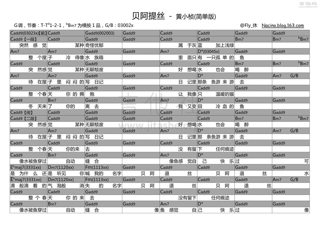 贝阿提丝吉他谱(图片谱,弹唱)_黄小桢_贝阿提丝.jpg