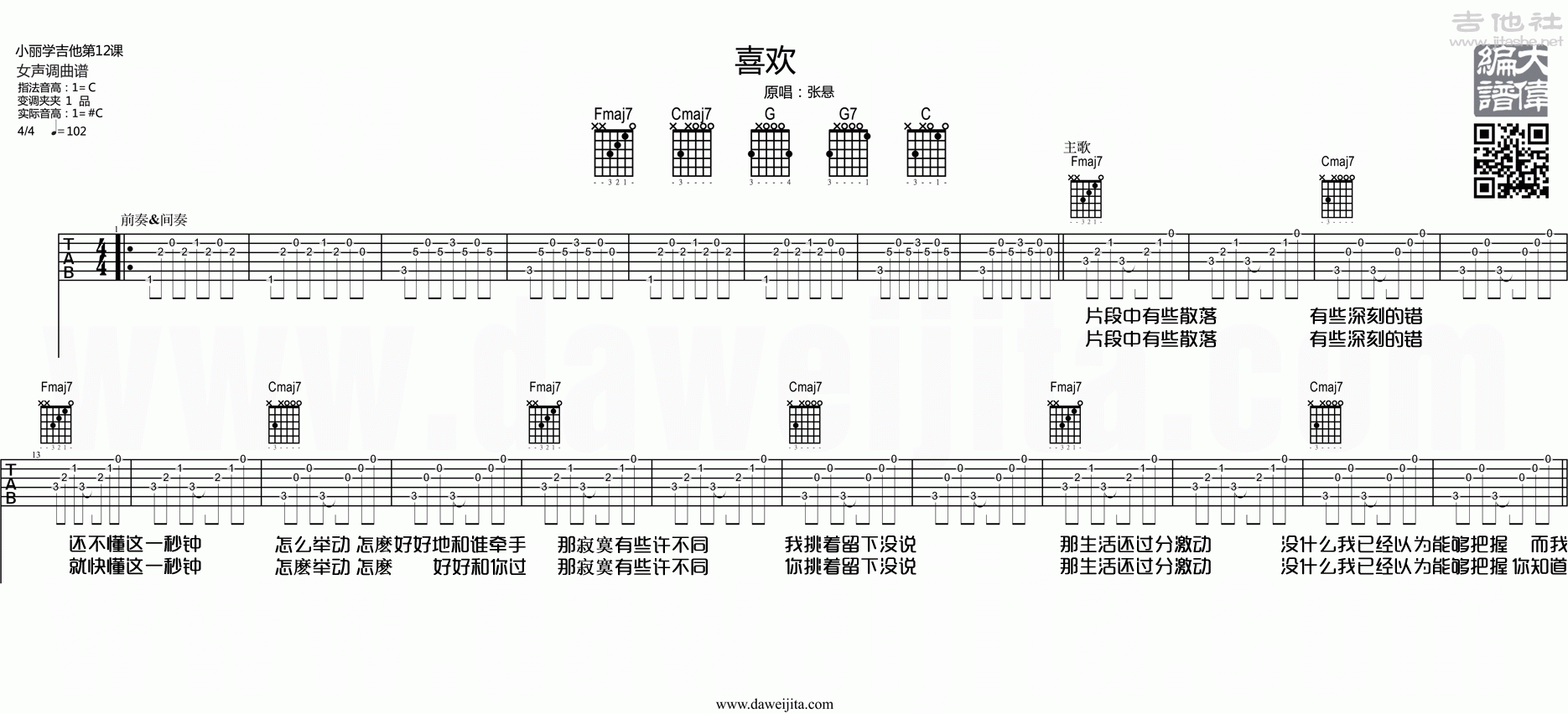 喜欢(小丽学吉他 第十二课)吉他谱(图片谱,大伟吉他,弹唱,小丽学吉他)_张悬(焦安溥)_tab_xiaolixuejita_zhangxuan_xihuan_1.gif