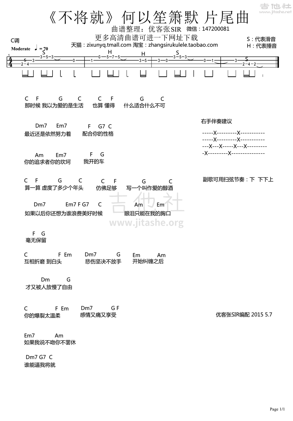 《不将就》吉他谱简单版 酷音小伟吉他弹唱教学_吉他谱_搜谱网