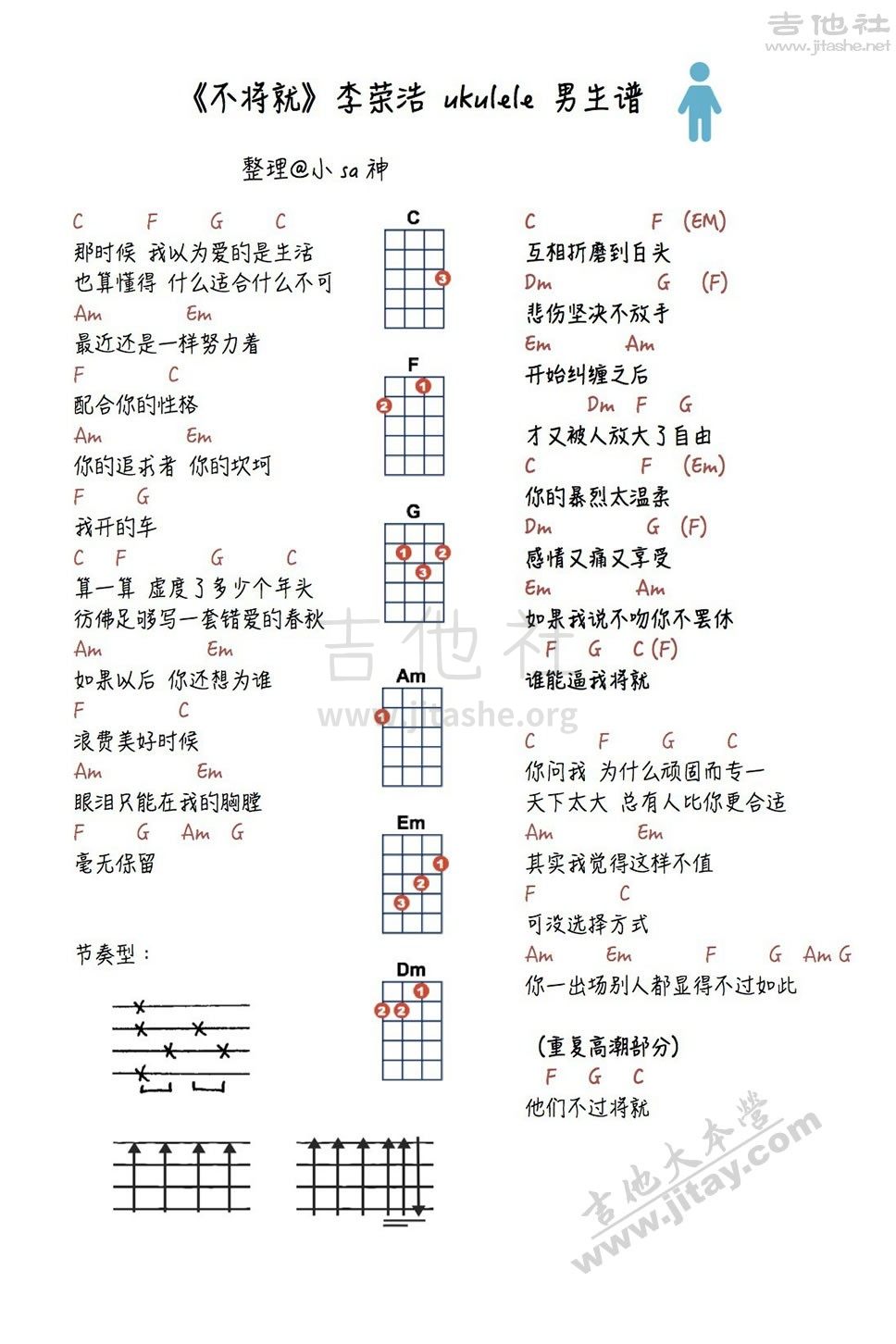 打印:不将就吉他谱_李荣浩_5-1505061P557.jpg