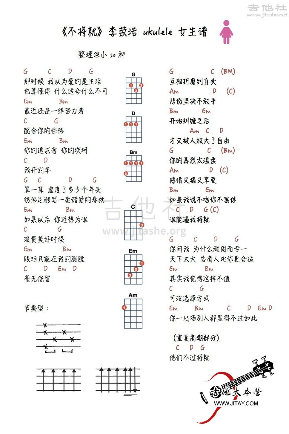 打印:不将就吉他谱_李荣浩_5-1505061P559.jpg