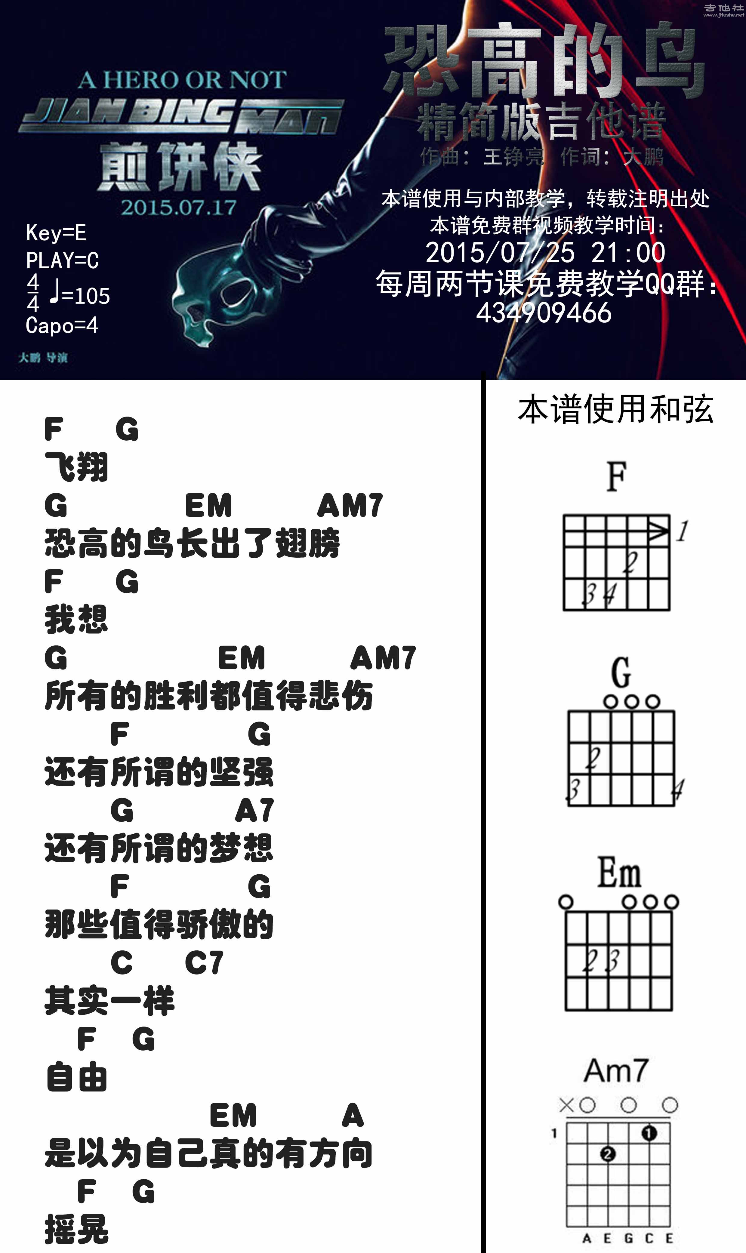 恐高的鸟(电影《煎饼侠》插曲)吉他谱(图片谱,煎饼侠,大鹏,弹唱)_大鹏(董成鹏)_1