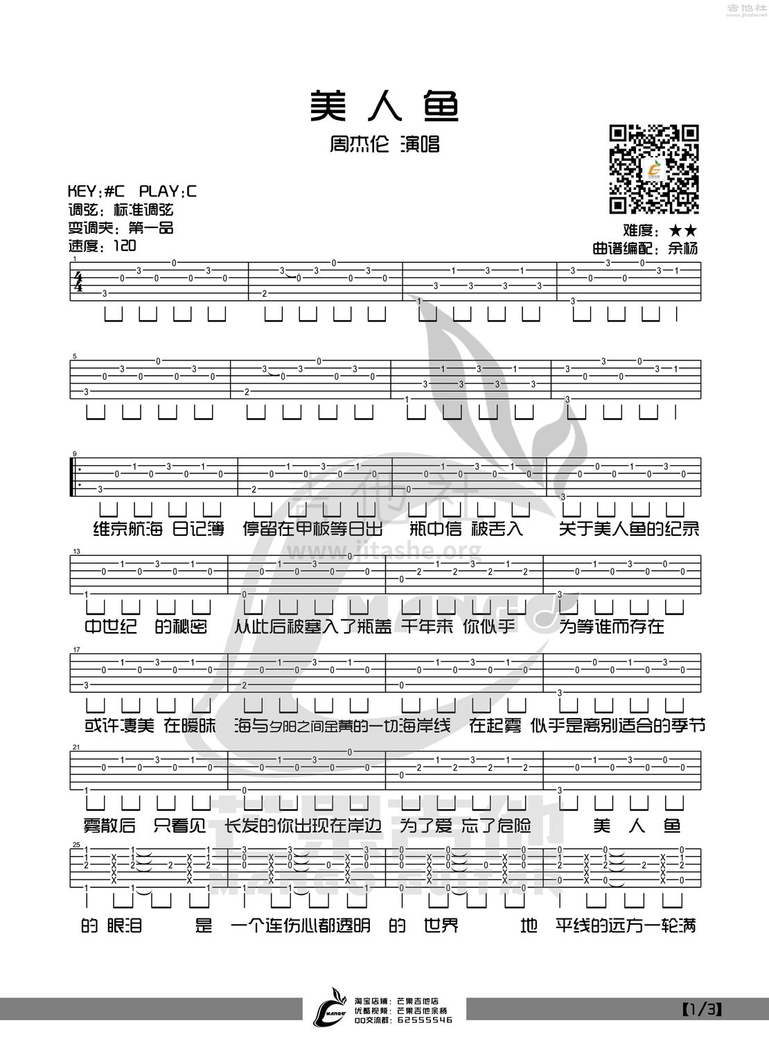 美人鱼周杰伦吉他谱图片