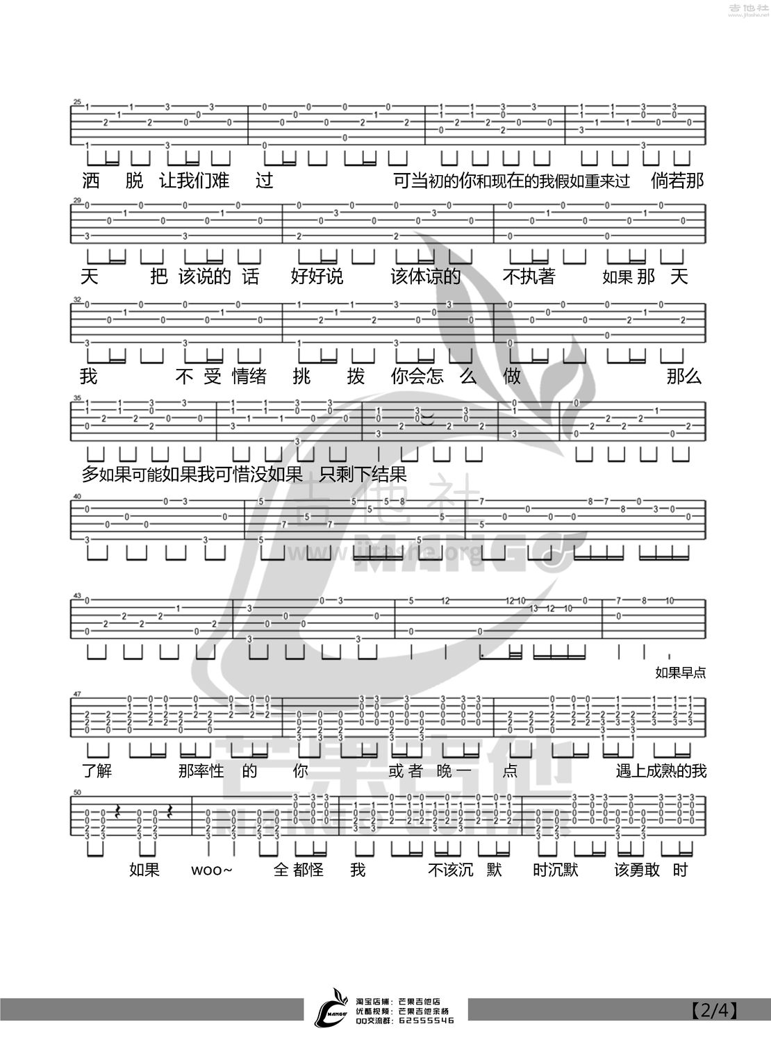 可惜没如果吉他谱(图片谱,弹唱)_林俊杰(JJ)_可惜没如果-2.jpg