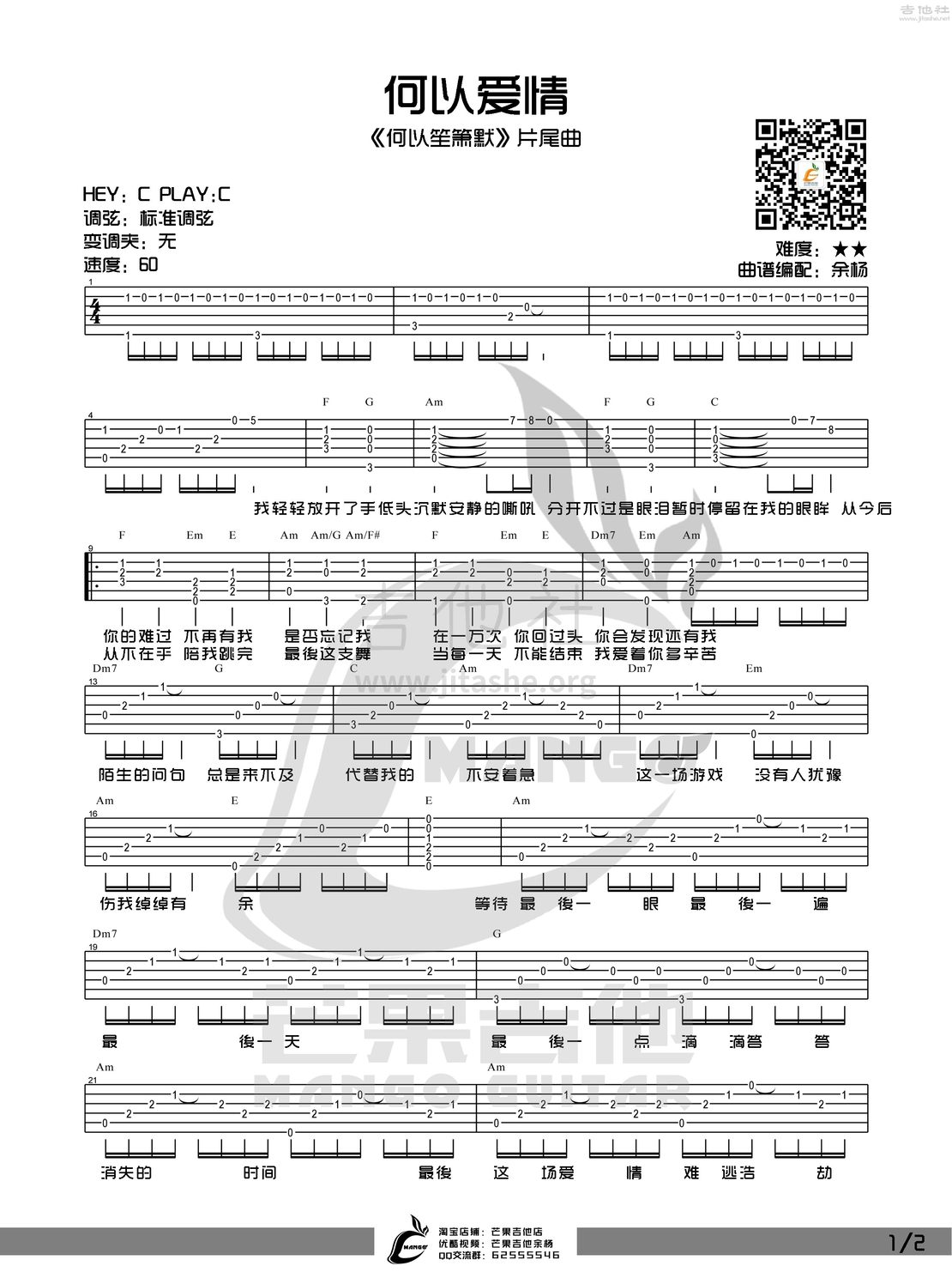 何以爱情(《何以笙箫默》片尾曲)吉他谱(图片谱,弹唱)_钟汉良_何以