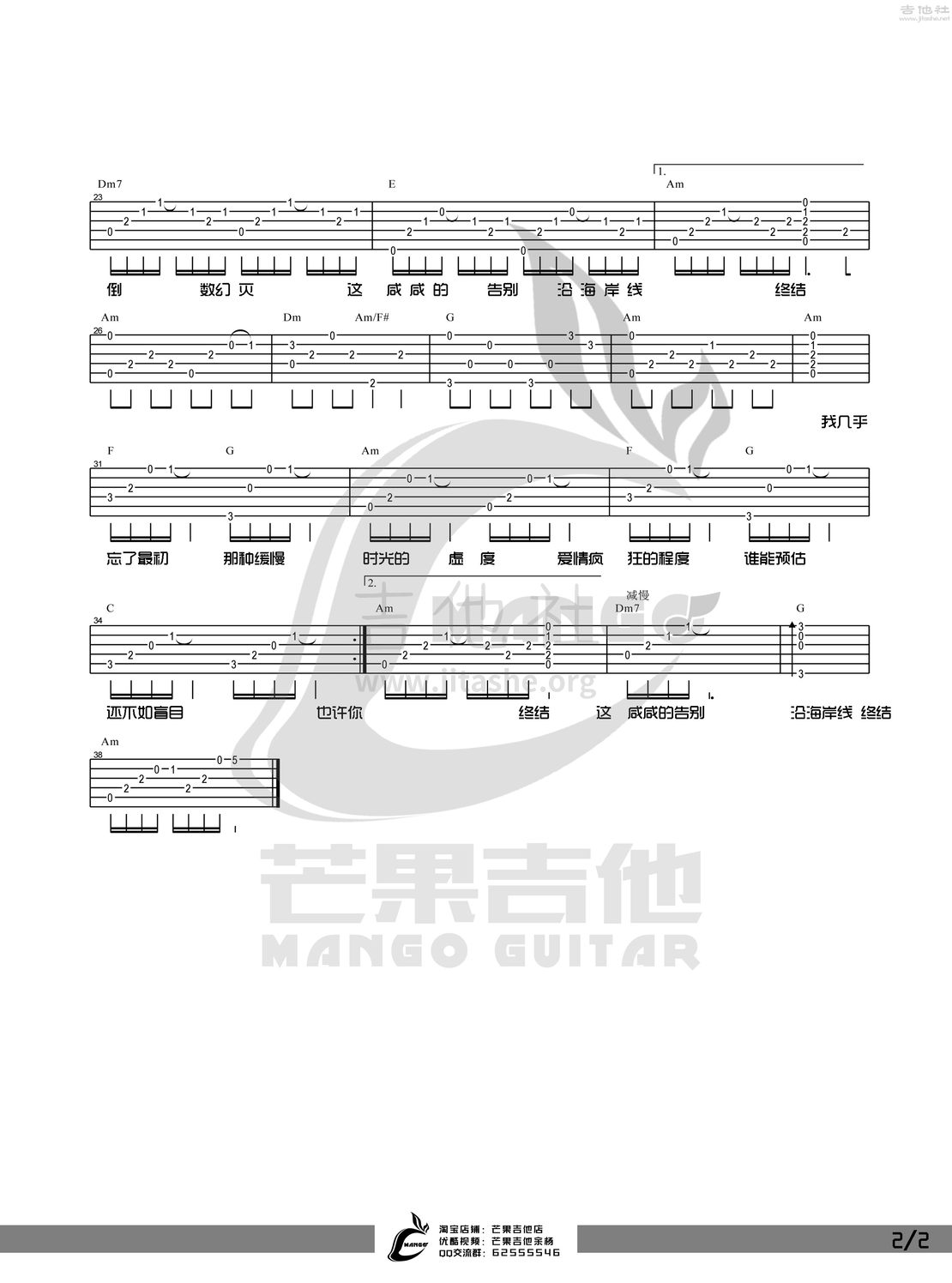 打印:何以爱情(《何以笙箫默》片尾曲)吉他谱_钟汉良_何以爱情-2.jpg