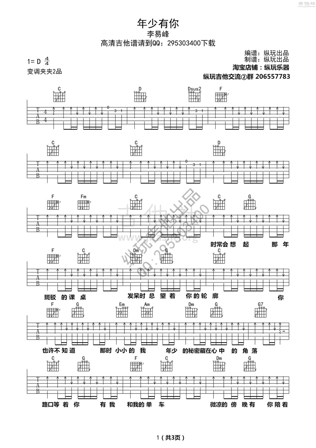 年少有你(纵玩版吉他谱+视频)吉他谱(图片谱,弹唱)_李易峰_年少有你01_副本_副本.jpg