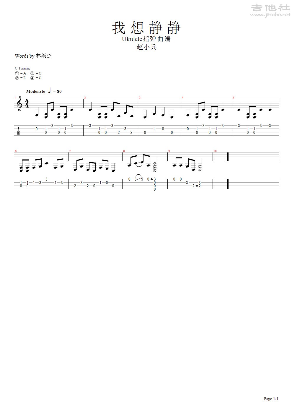我想静静ukulele谱 - page 1_副本.jpg