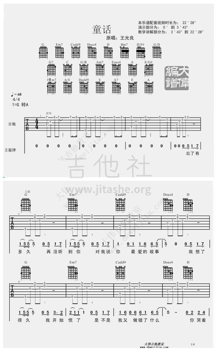 童话(大伟吉他教室)吉他谱(图片谱,弹唱)_光良(王光良;Michael Wong)_1.jpg