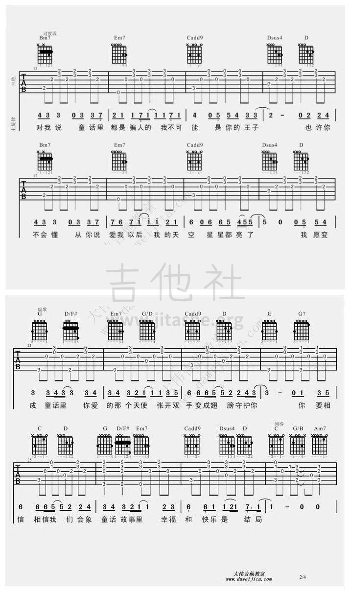 打印:童话(大伟吉他教室)吉他谱_光良(王光良;Michael Wong)_4.jpg