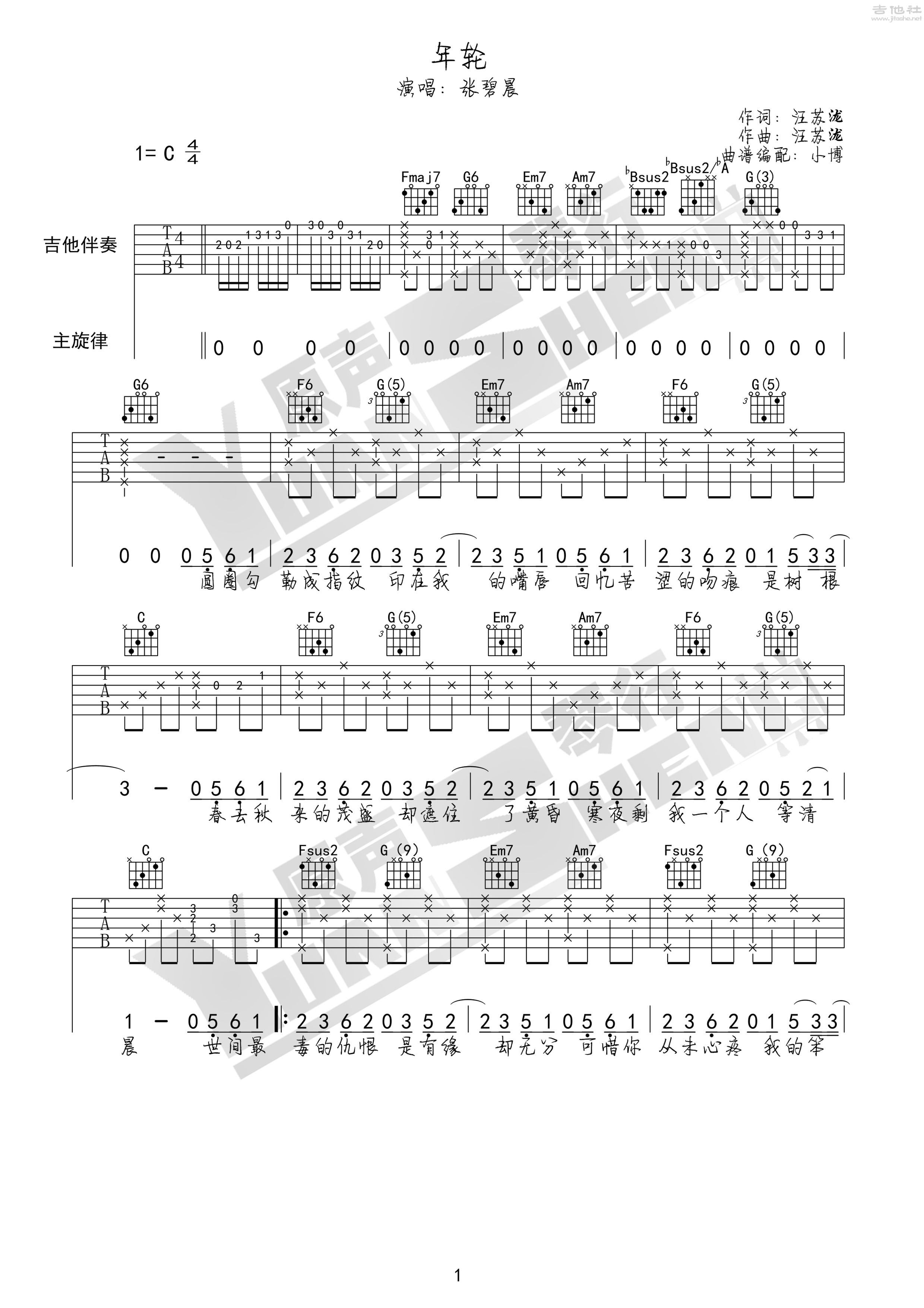 花千骨主题曲 《年轮》 弹唱  全网最新发布 原版编配吉他谱(图片谱,年轮,花千骨,弹唱)_张碧晨_年轮1.jpg