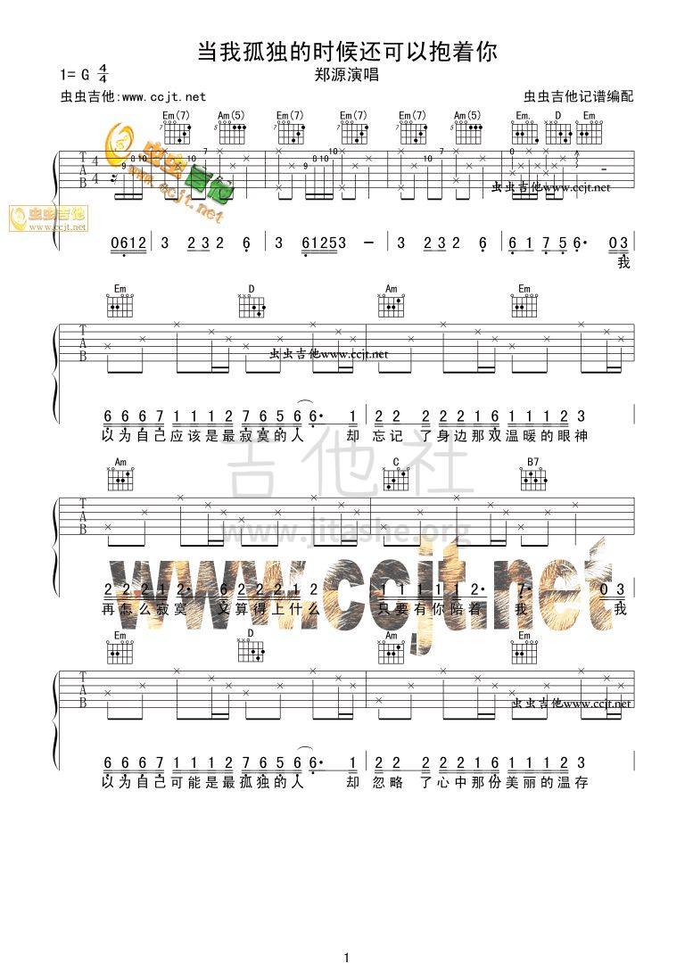 当我孤独的时候还可以抱着你吉他谱(图片谱)_郑源_当我孤独的时候还可以抱着你-1.jpg