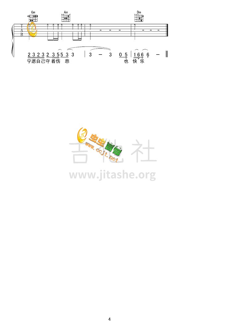 难道爱一个人有错吗吉他谱(图片谱)_郑源_nandao4.gif