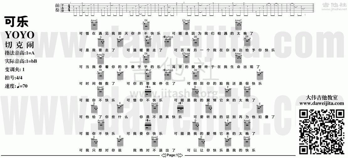 打印:可乐(YOYO吉他教学 S3-03)吉他谱_赵浴辰(赵紫骅)_可乐1.gif