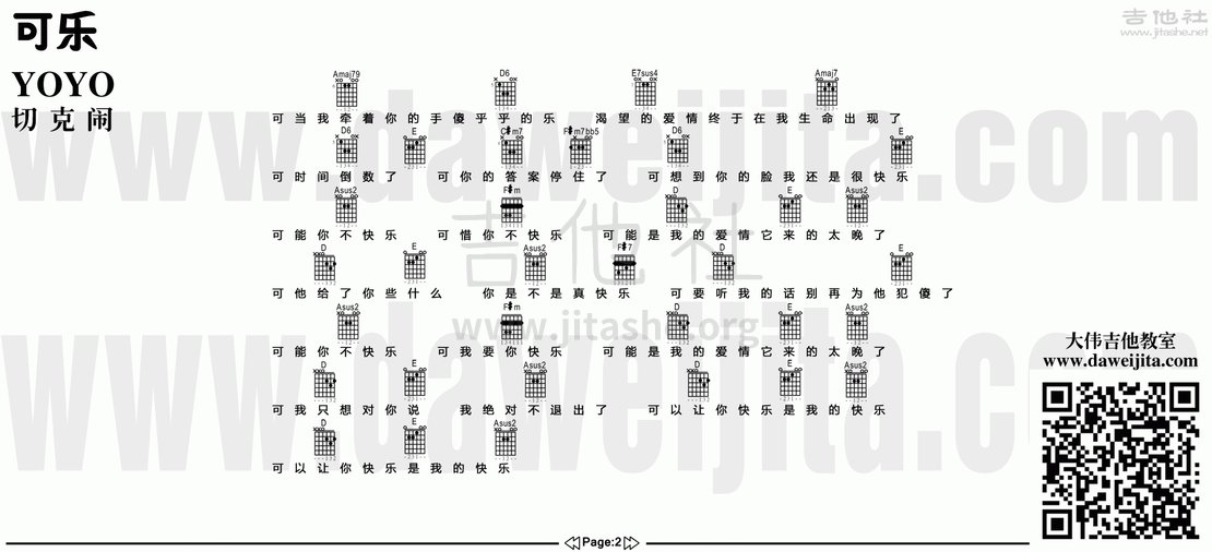 可乐(YOYO吉他教学 S3-03)吉他谱(图片谱,大伟吉他,弹唱,教学)_赵浴辰(赵紫骅)_可乐2.gif