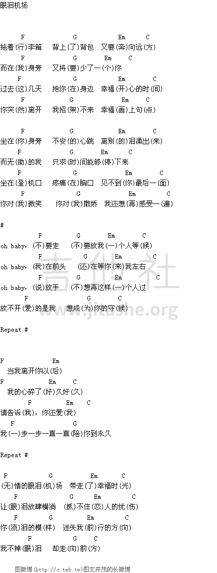 眼泪机场吉他谱(图片谱,弹唱,和弦谱)_张艺兴(Lay)_lay眼泪机场.png