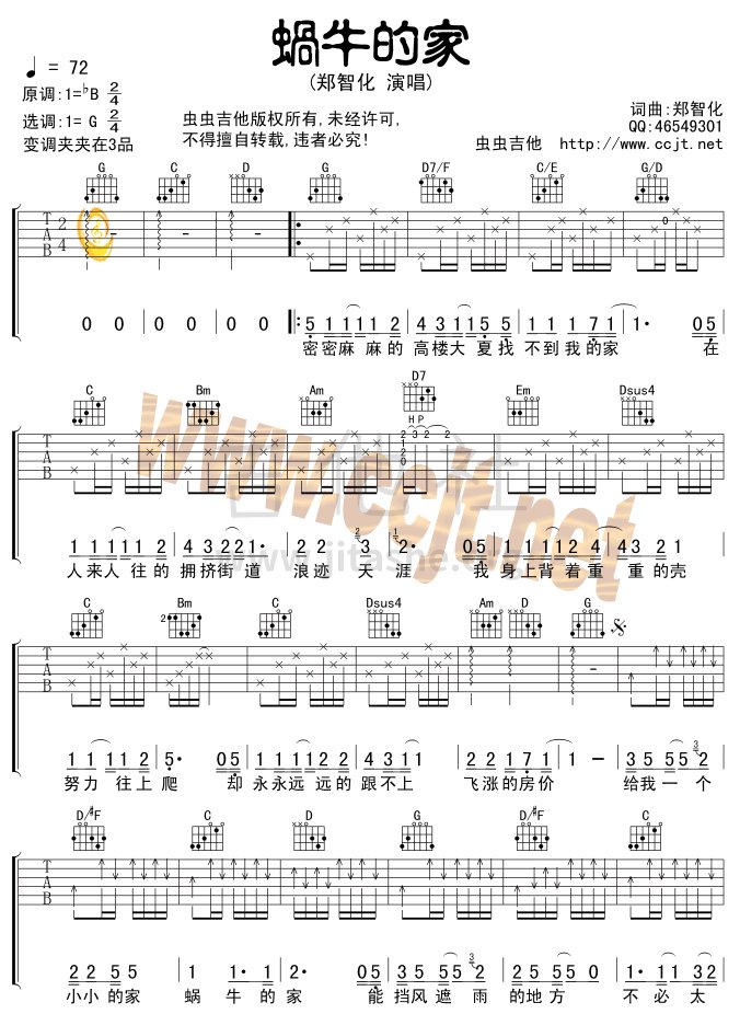 蜗牛的家吉他谱(图片谱)_郑智化_1.gif