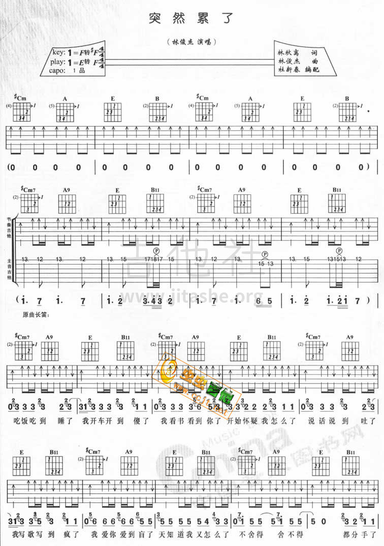 突然累了吉他谱(图片谱)_林俊杰(JJ)_1.jpg