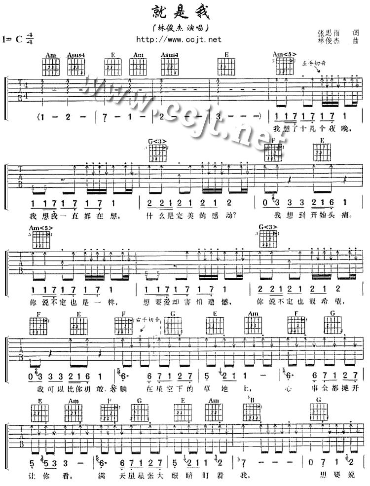 就是我吉他谱(图片谱)_林俊杰(JJ)_1.gif