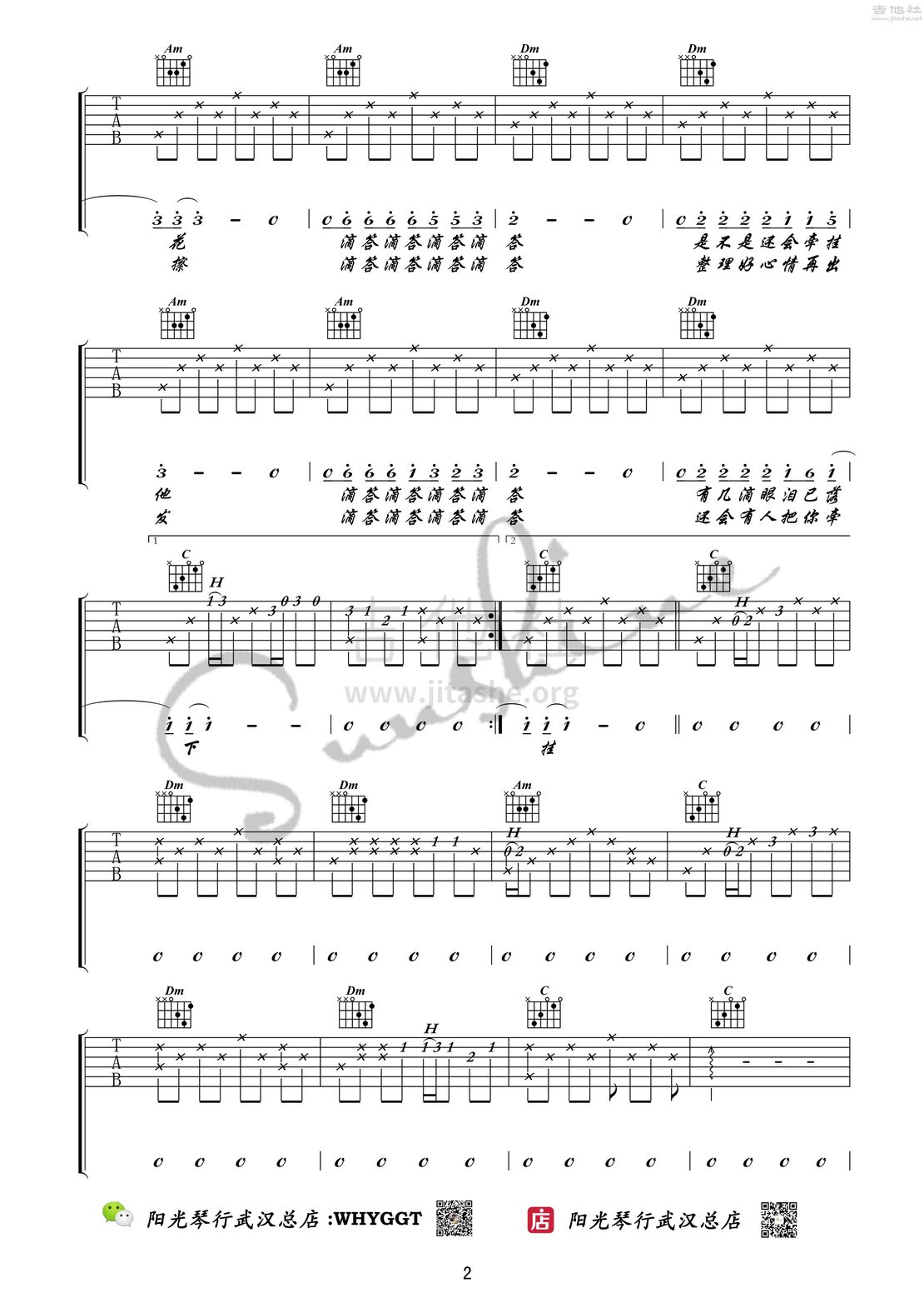 打印:滴答（武汉阳光琴行&悦音之声翻弹教学系列  第一季 第一期）吉他谱_郝浩涵_滴答 阳光琴行 绝对不改版01水印11.jpg