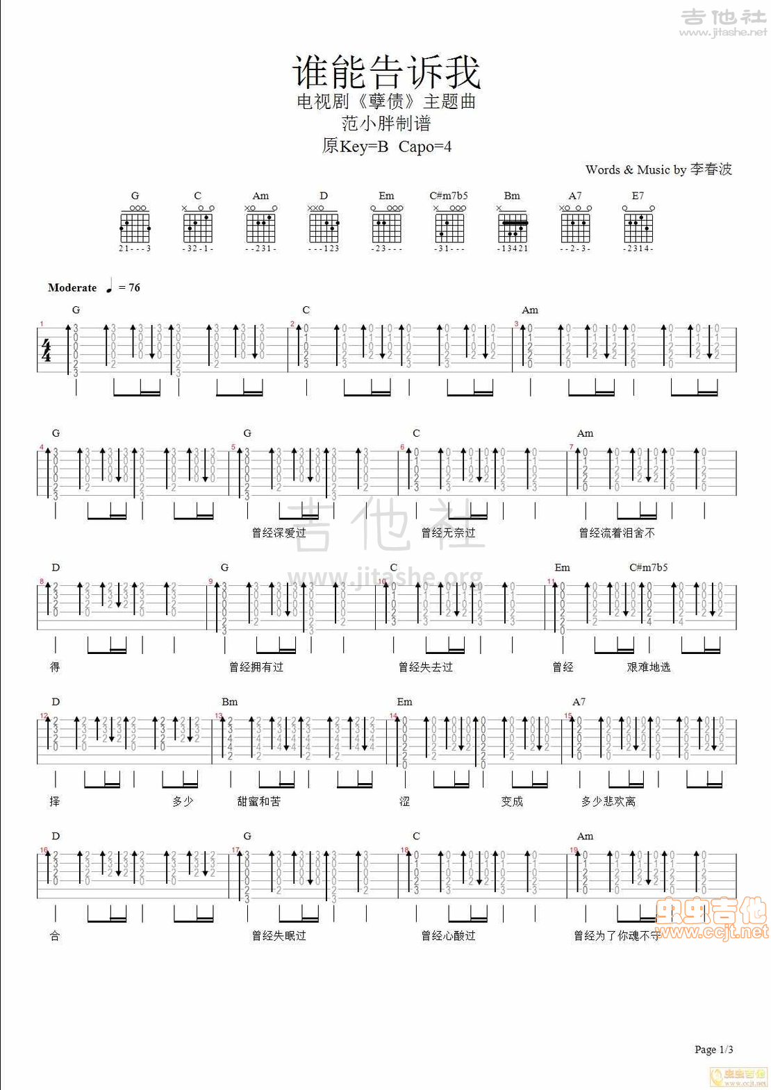 谁能告诉我吉他谱(图片谱)_李春波_1.jpg