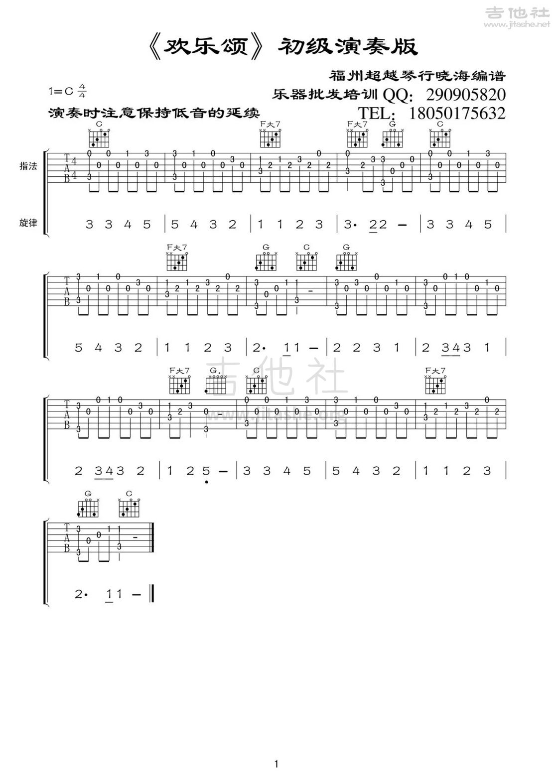 欢乐颂吉他单音图片