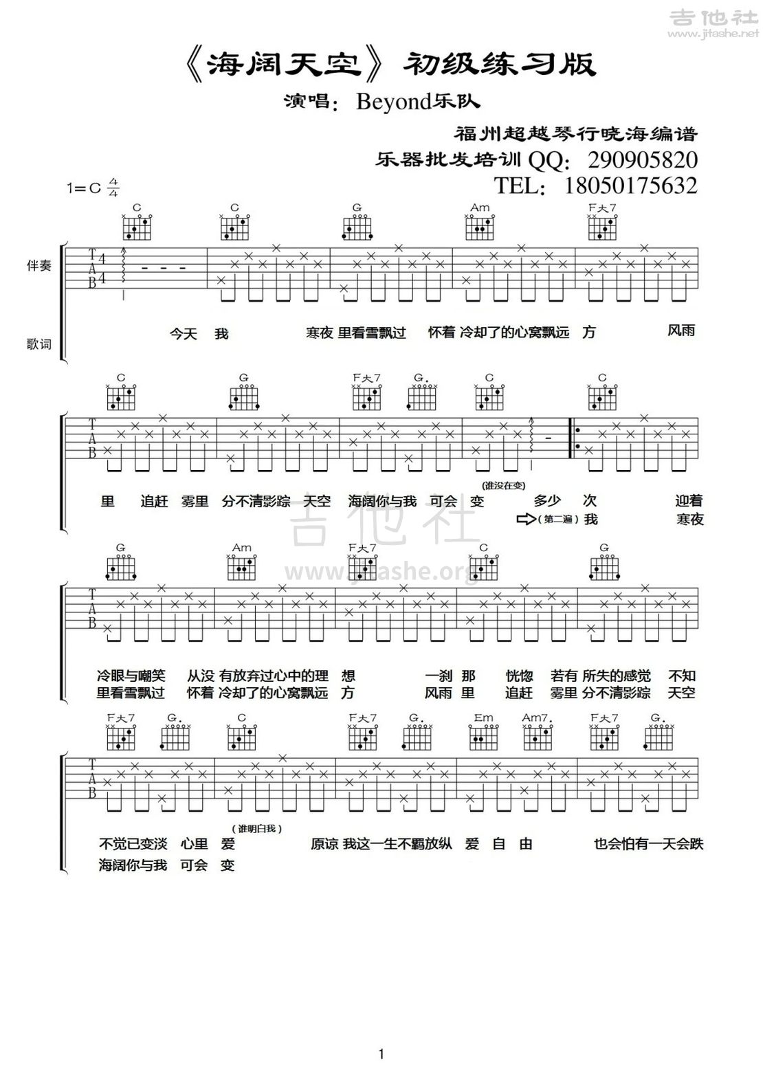 打印:海阔天空(初学练习版)吉他谱_Beyond_海阔天空1.jpg