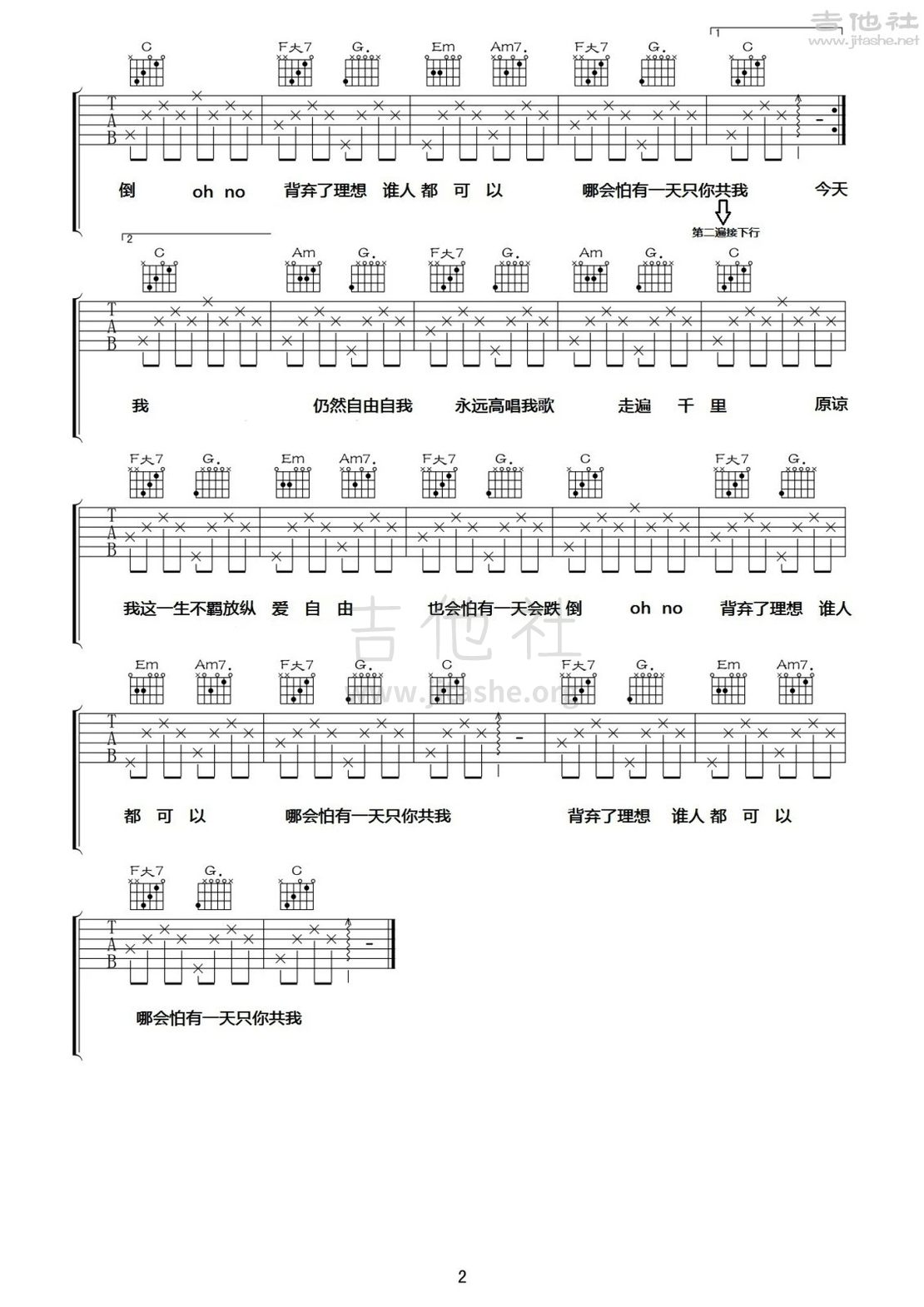 海阔天空(初学练习版)吉他谱(图片谱,弹唱)_Beyond_海阔天空2.jpg