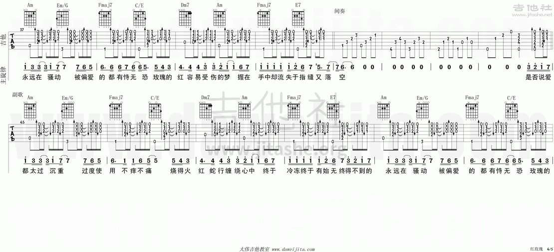 红玫瑰(白玫瑰)吉他谱(图片谱,大伟吉他,弹唱,教学)_陈奕迅(eason