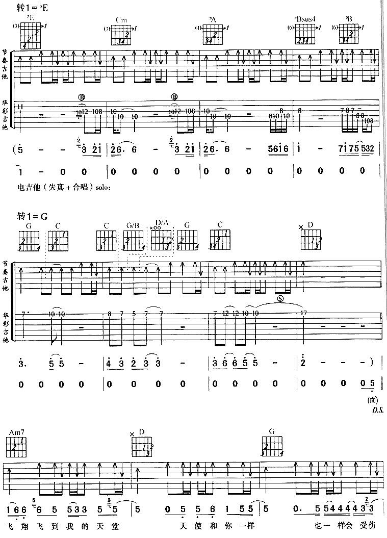 天使也一样吉他谱(图片谱)_任贤齐(Richie Ren Xian-Qi)_3.gif