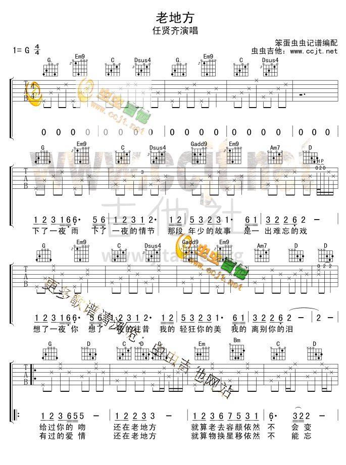 老地方吉他谱(图片谱)_任贤齐(Richie Ren Xian-Qi)_1.gif