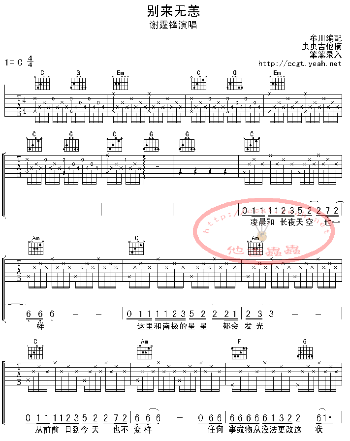 别来无恙吉他谱(图片谱)_谢霆锋_1.gif