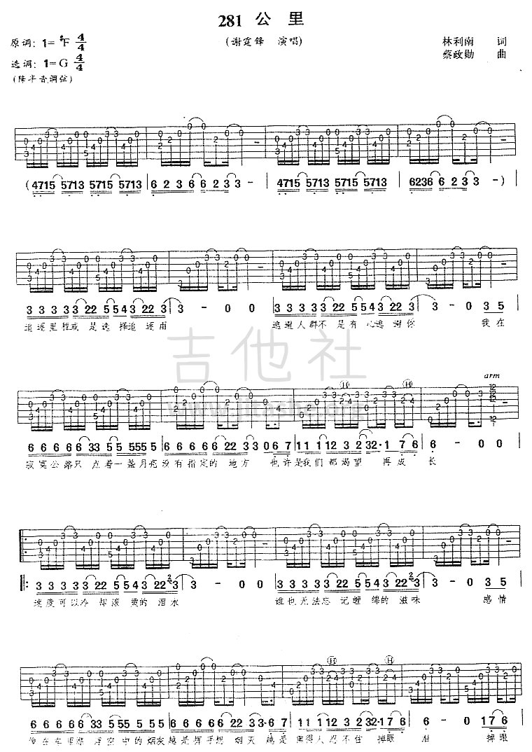 281公里吉他谱c调图片